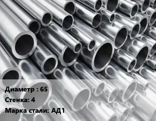 Труба алюминиевая 65 s=4 Марка: АД1 ГОСТ: 18482-79